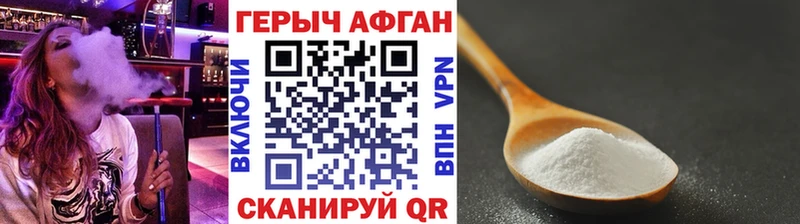Купить где Белокуриха ГЕРОИН афганец